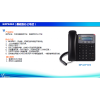 新一代GXP16XX系列企業基礎級IP話機已批量供貨